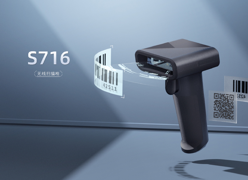 优博讯S716-无线扫描枪